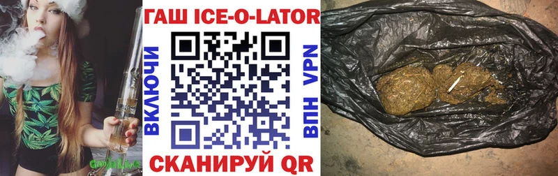 ГАШ ice o lator  купить   Сысерть 